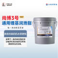 长城 尚博通用锂基润滑脂 3号 15kg/桶