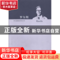 罗尔斯