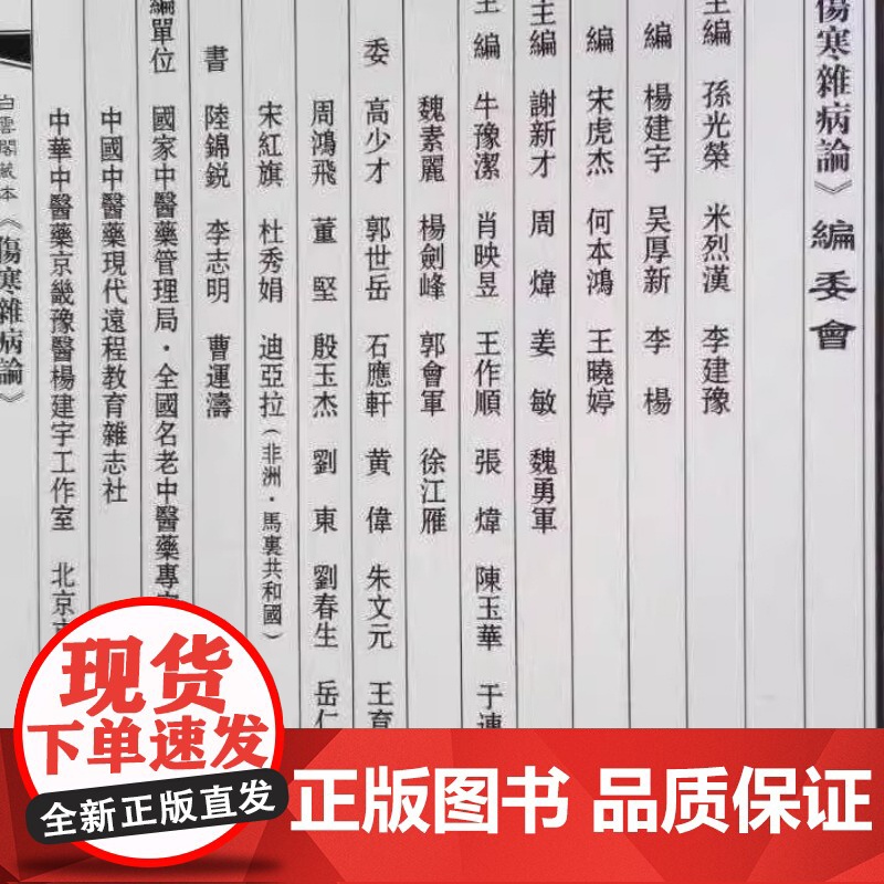 伤寒杂病论 白云阁藏本 张仲景正版原著 中医基础理论经典名著伤寒论 中药书籍大全医书入门零基础学自学医学97875542高清大图