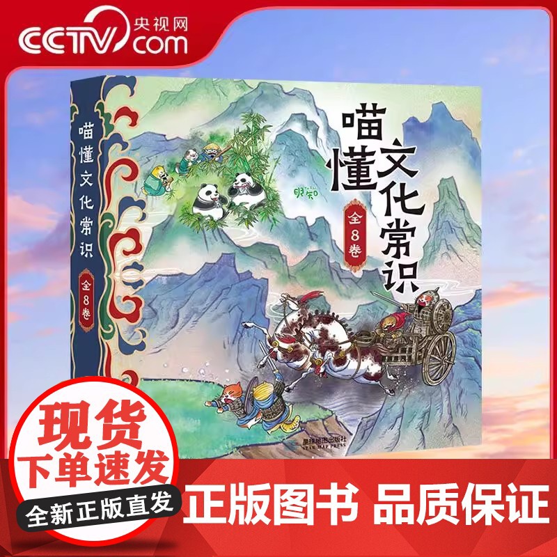 [央视网]喵懂中国典籍全7册 + 喵懂文化常识 全8册 适合中小学生的中国典籍启蒙读物 带你领略文化新视角 星球地图出高清大图