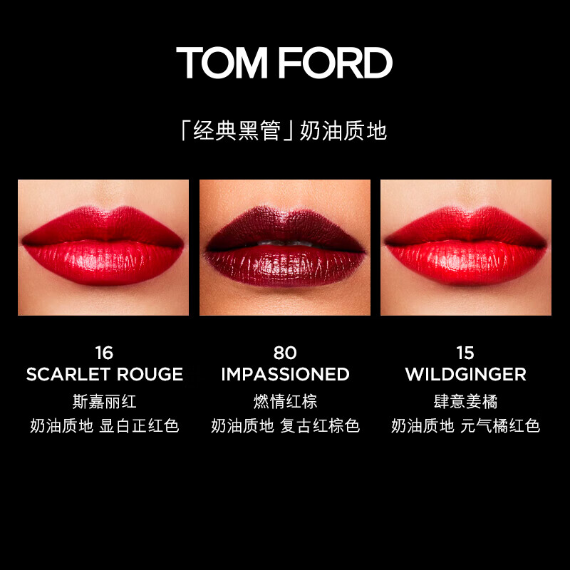 TOM FORD黑管TF口红16 奶油斯嘉丽红高清大图
