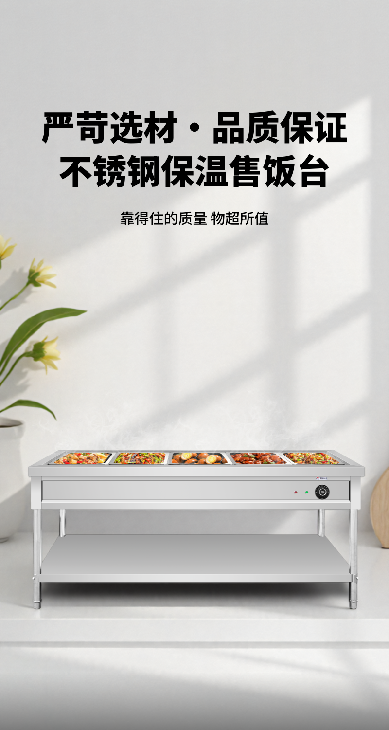 明焌佳宝 商用加厚保温售饭台5格
