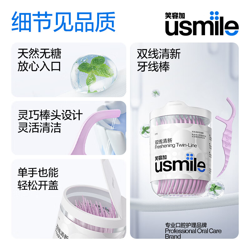 Usmile笑容加双线牙线棒 清洁齿缝清新抗龋超细家庭装 清新型 抗龋型50支*各2盒高清大图