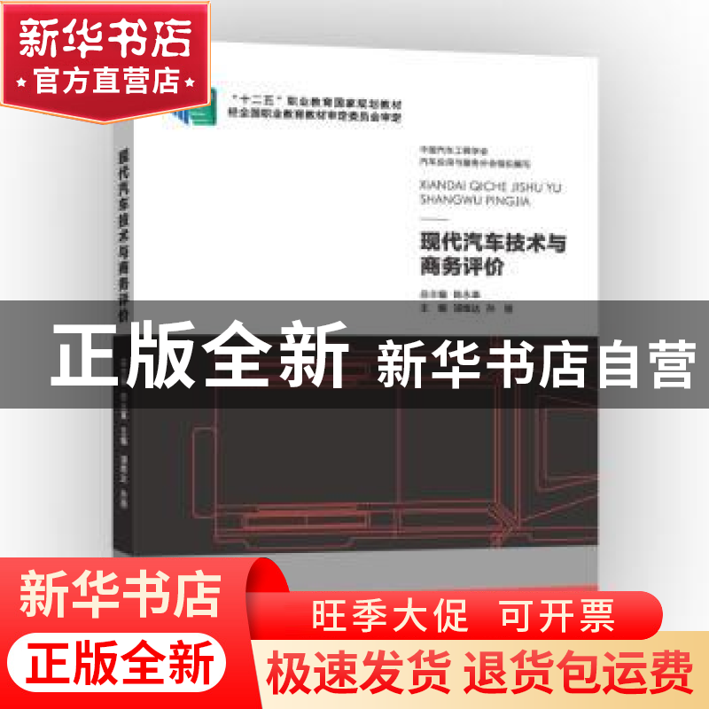 正版 现代汽车技术与商务评价 中国汽车工程学会汽车应用与服务分高清大图