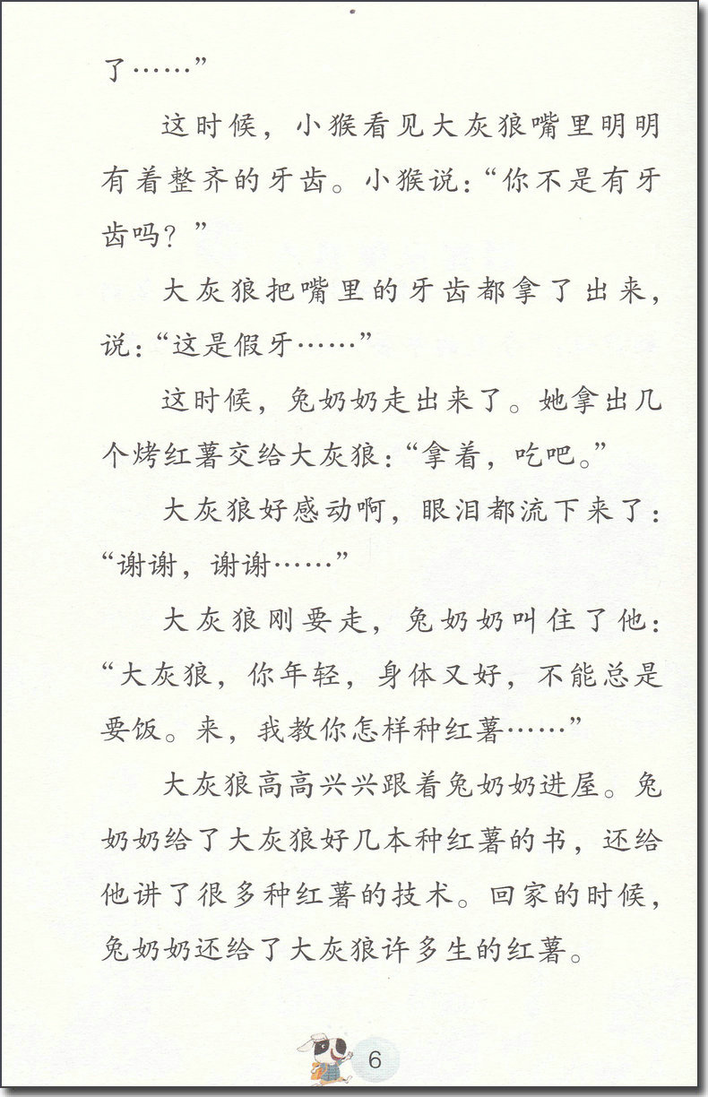 [正版]冰波心灵成长童话 变大变小的狮子学习技能彩绘插图版小学生三四五年级课外书阅读10-14岁少年儿童童话故事书籍四高清大图