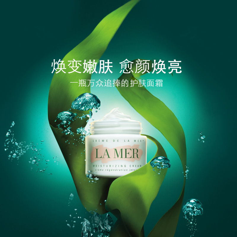 Lamer 海蓝之谜神奇精华面霜乳霜 神奇精华面霜60ml 美国进口