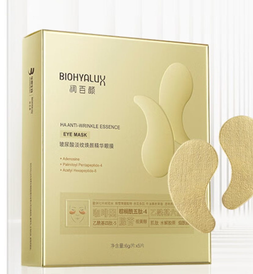 润百颜玻尿酸淡纹焕颜精华眼膜贴5片紧实细纹补水保湿护肤品礼物