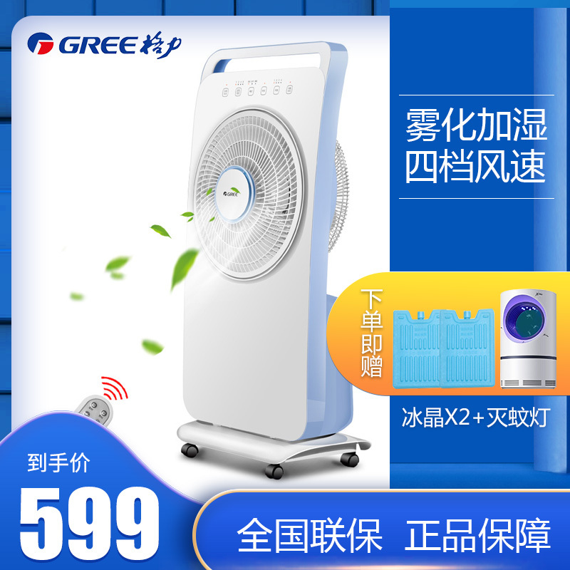 格力 Gree 电风扇wky 30x60bh5 格力 Gree Wky 30x60bh5家用电风扇移动水雾化转页扇4档台扇遥控轻音加湿喷雾落地电风扇空调 扇遥控板支持定时 价格图片品牌报价 苏宁易购国贸家电专营店