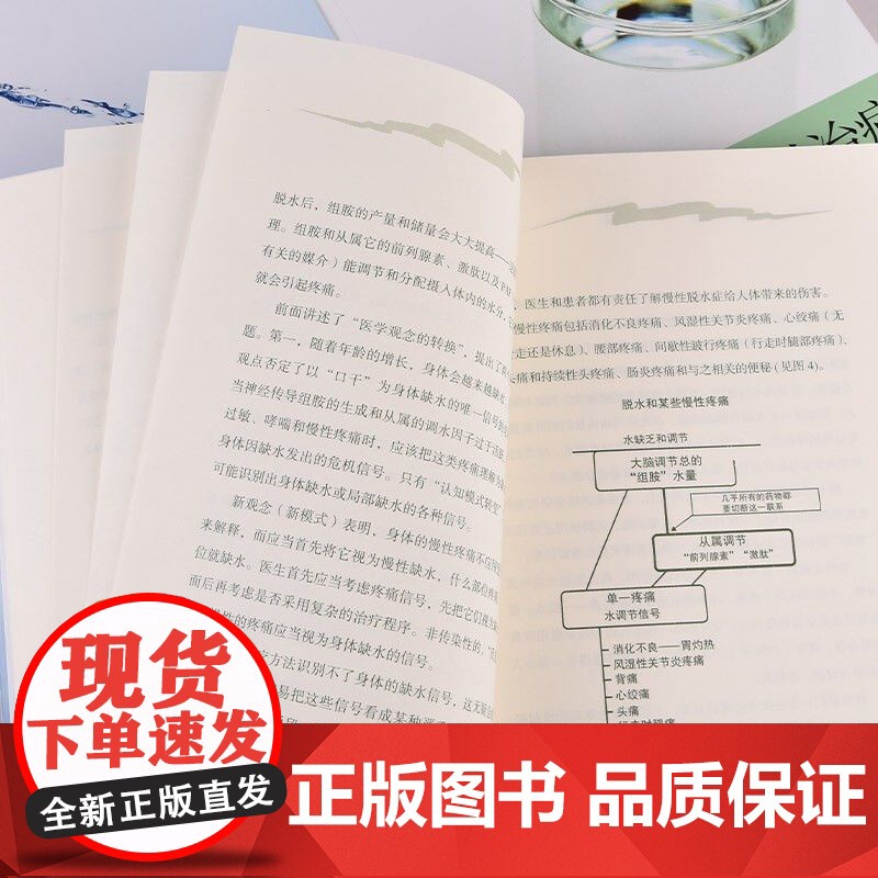 水是的药系列1-3套装 你没病 只是渴了摆脱慢性疾病了解健康隐患高血压糖尿病 饮食健康养生家庭养生保健书籍高清大图