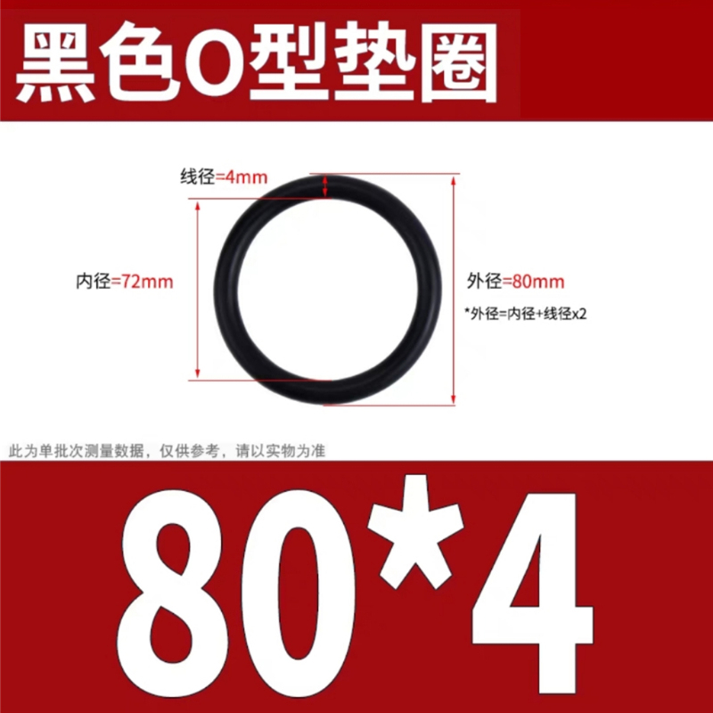 天瑞通邦 橡胶圈 个 80*4mm