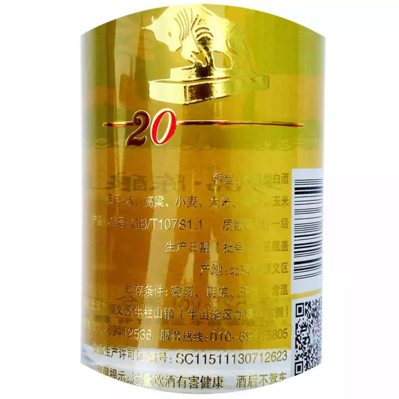 牛栏山二锅头百年珍品陈酿20 土豪金标浓香型白酒42度 500ml*8瓶 整箱装