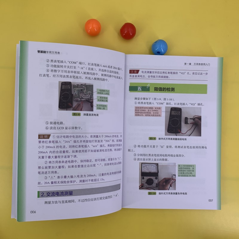 醉染图书零基础学用万用表9787122054高清大图