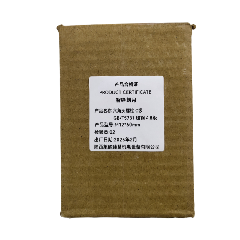 智铮朗月 六角头螺栓 C级 GB/T5781 碳钢4.8级 M12*60mm 个高清大图