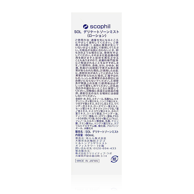 SCOPHIL女性私处喷雾60ML