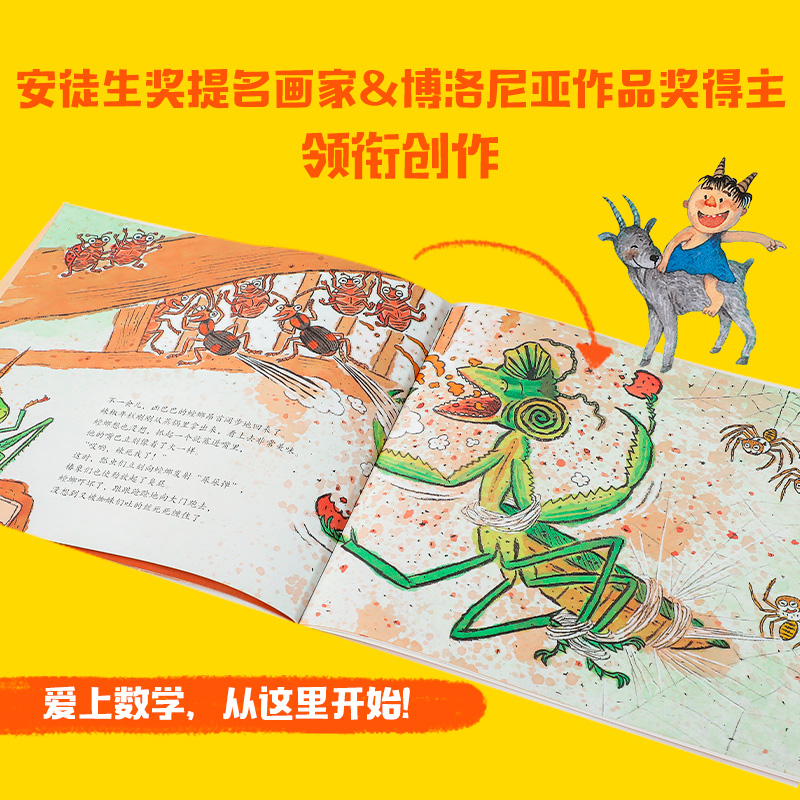 醉染图书熊津数学童话.2-4岁(全10册)9787521729733高清大图