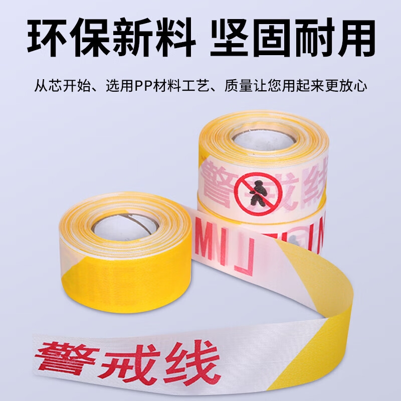 JUESS警戒线警示牌警戒带安全警示隔离带一次性交通施工警戒绳 100米 黄白