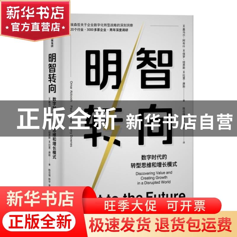 正版 明智转向 Omar Abbosh 中信出版社 9787521710212 书籍