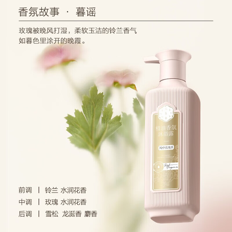 三生花 精油香氛护肤沐浴露500ml(风中玫瑰香)高清大图