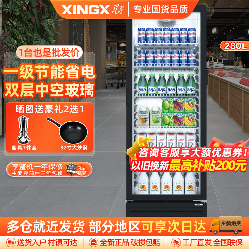 星星(XINGX)LSC-280YPE 280升 冷藏展示柜 立式酒水饮料柜 保鲜柜 啤酒柜 商用冷藏展示柜