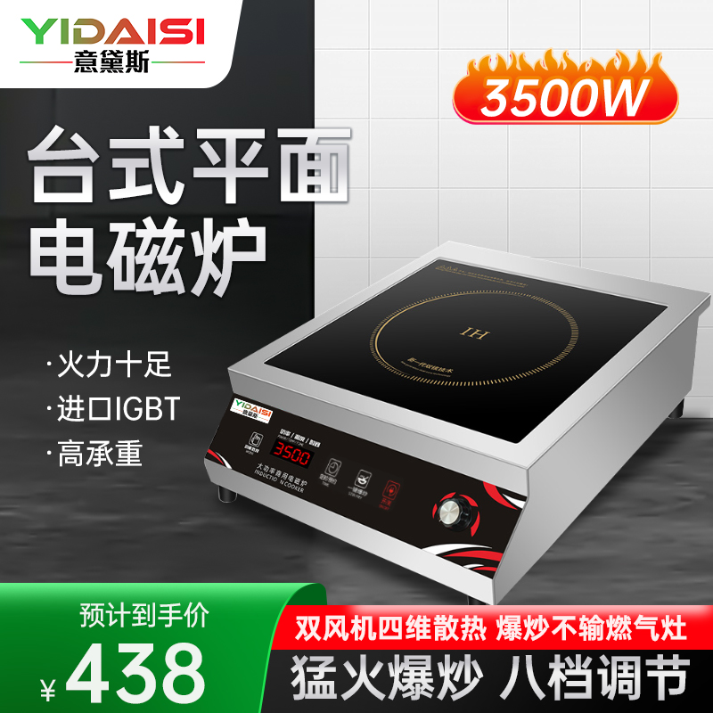 意黛斯(YIDAISI)商用电磁炉大功率3500w平面电磁炉炒菜电磁灶爆炒菜火锅炉电炒炉YDS-LCB1-3500