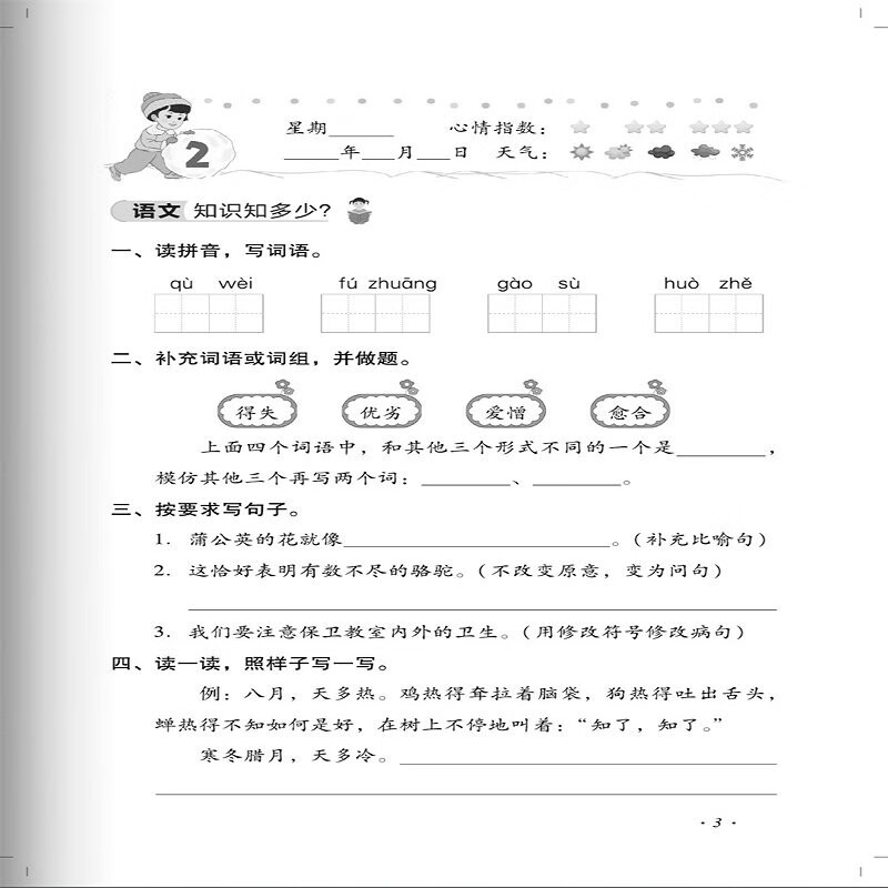 2024新版 欢乐假期寒假作业 三年级语文数学英语合订本通用版 小学3年级语数英部编版假期辅导练习册作业本高清大图