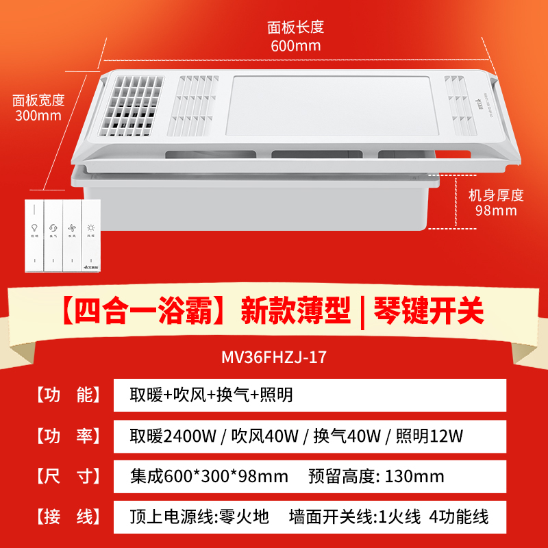 艾美特浴霸排气扇照明一体集成吊顶30x30暖风机浴霸灯卫生间取暖 [30薄型箱体]取暖 / 吹风 / 换气 / 照明