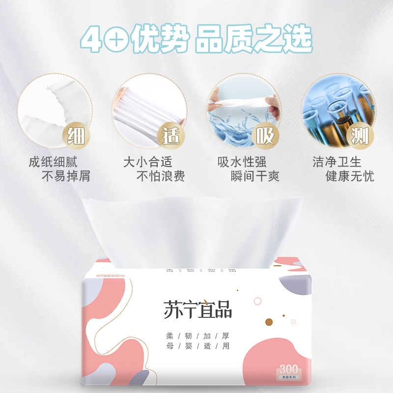 苏宁宜品3包/4层300张/包抽纸原生木浆高清大图