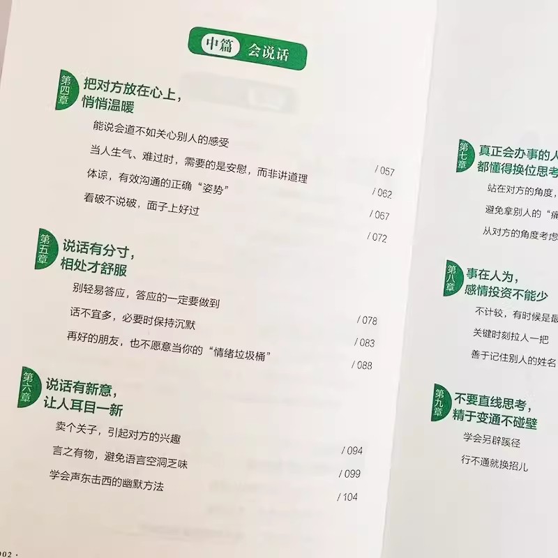 [单本]特别会修心的人这样想 [正版]全3册 特别会处世的人这样做 特别会说话的人这样说 特别会修心的人这样想书籍 职场高清大图