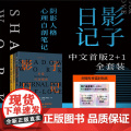 赠镭射金句贴纸】影子日记中文版2+1全套装 shadow work+荣格阴影理论原著集+shadow work专属笔记a