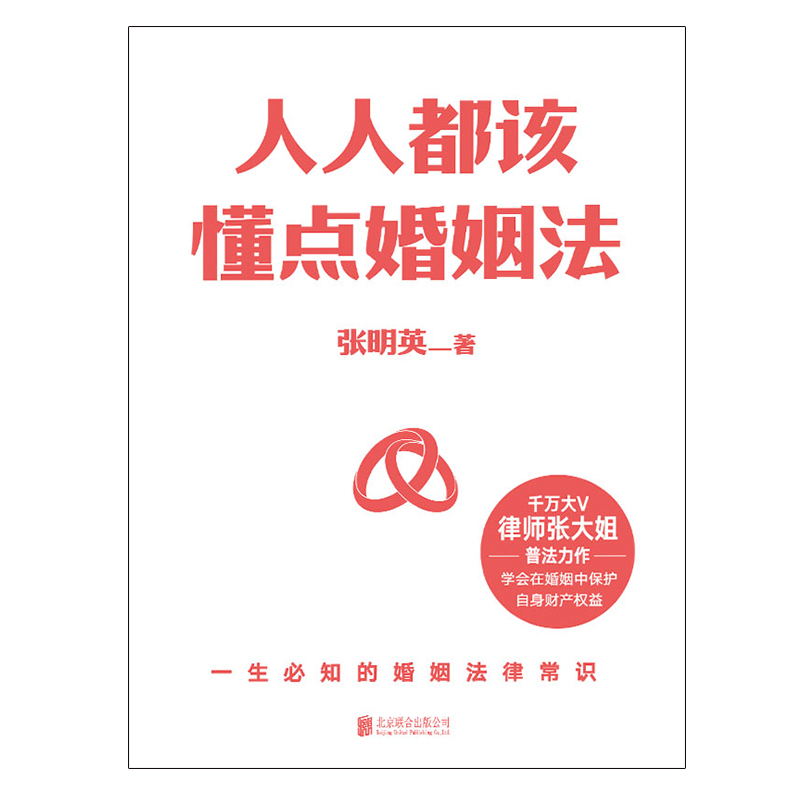 [正版]人人都该懂点婚姻法 律师张大姐以案释法+专业分析+《民法典》法条解读 全面解答与婚恋相关的法律疑惑 图书书籍高清大图
