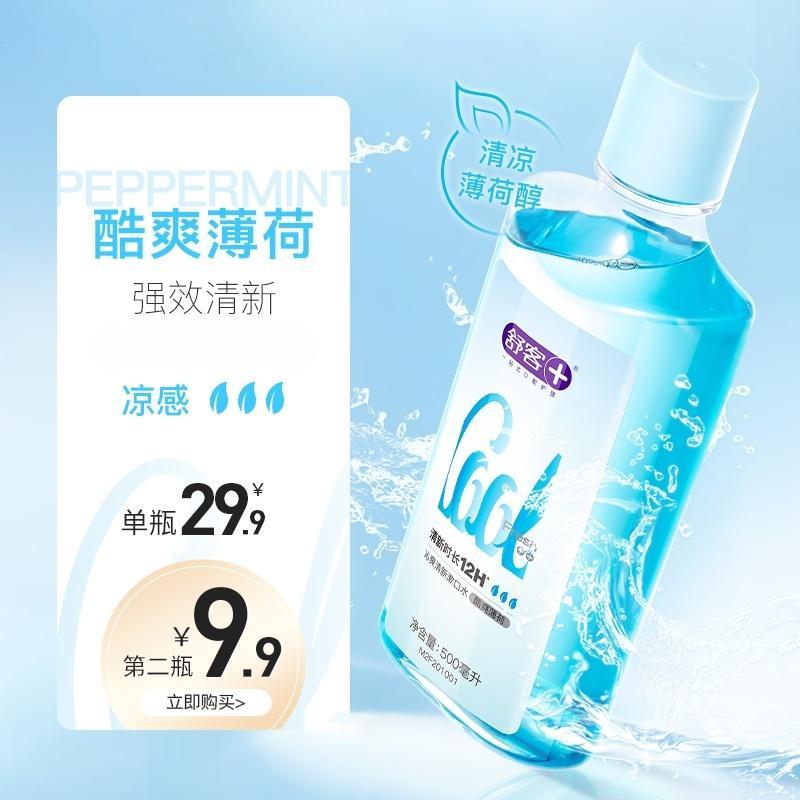 舒客专效抑菌漱口水薄荷味500ml 男女士男女士深层清洁 清新口气 高效杀菌