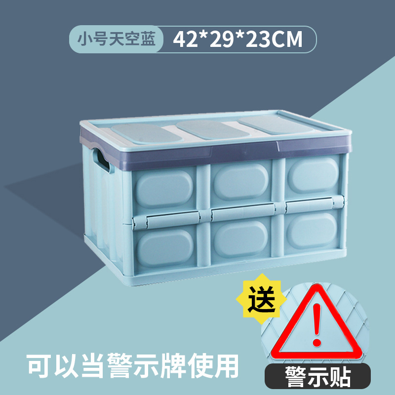 汽车后备箱储物箱折叠车载收纳箱车用置物尾箱整理箱车内用品大全 [30升]小号天空蓝[收藏加购送警示贴]