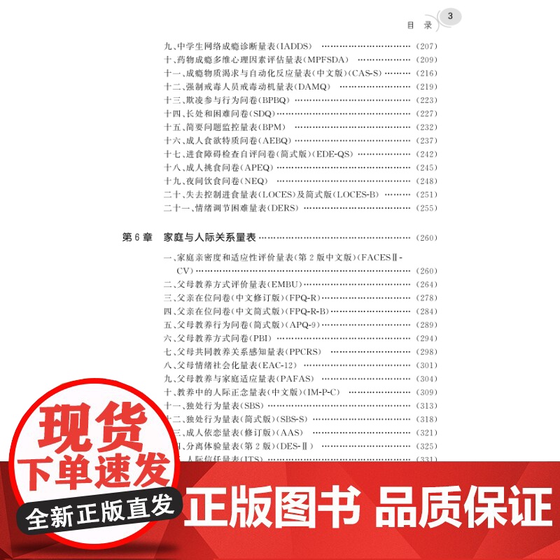 常用心理评估量表手册 第3版 心理学 心理评估 北京科学技术高清大图