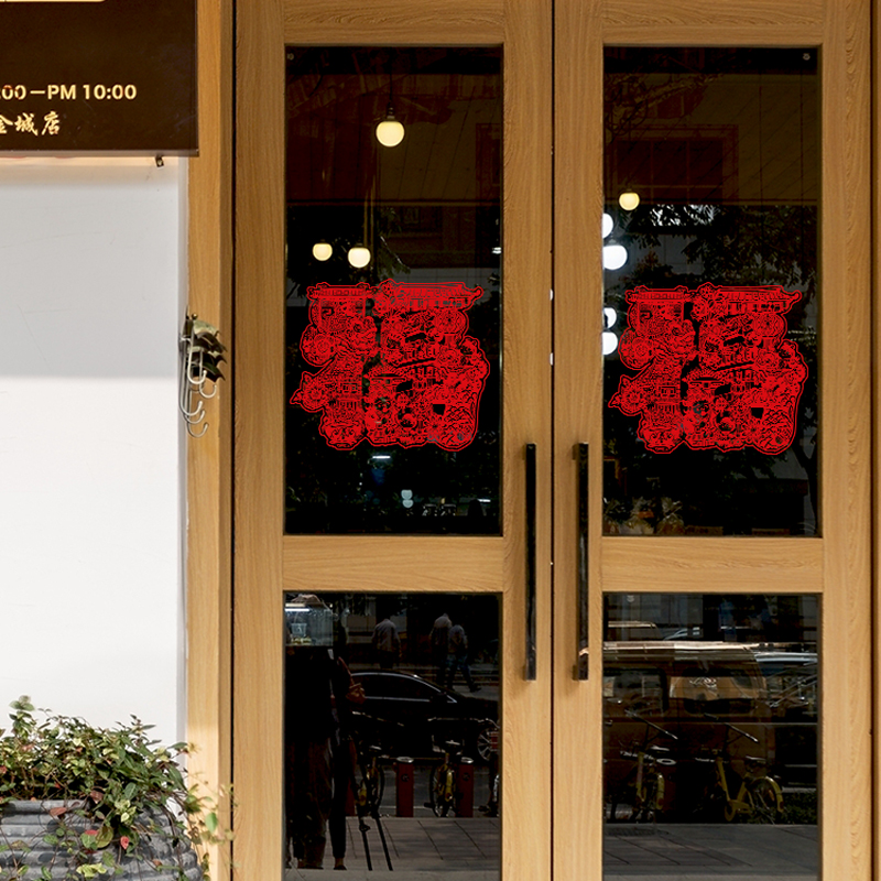 福人福地春节福字窗花静电贴原创新年喜庆春节装饰布置玻璃贴橱窗剪纸贴画新款传统全家福20张装高清大图