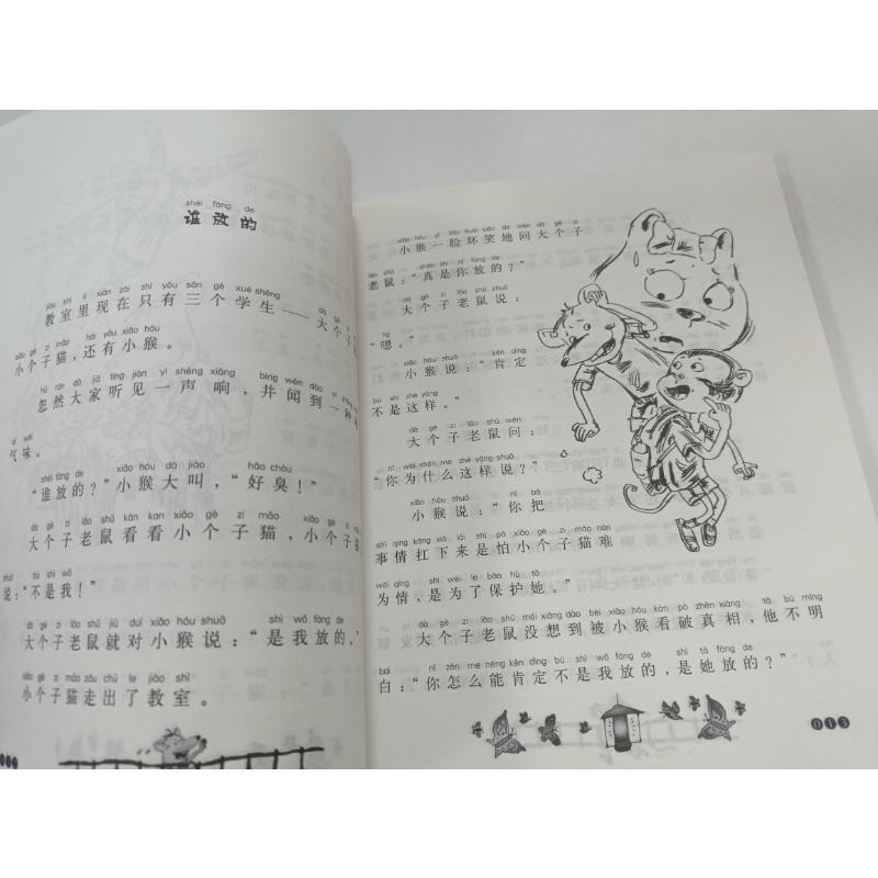 大个子老鼠小个子猫 周锐 著 著 少儿 文轩网