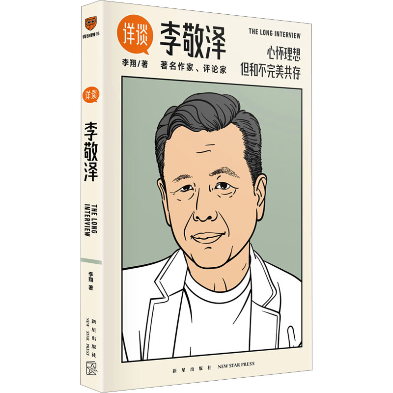 [M]详谈 李敬泽-9787513352048高清大图