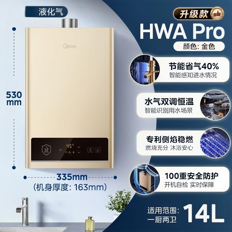 美的(Midea)燃气热水器14升变频恒温节能省气 双重防冻 水气双调 JSQ27-HWA Pro 液化气款高清大图