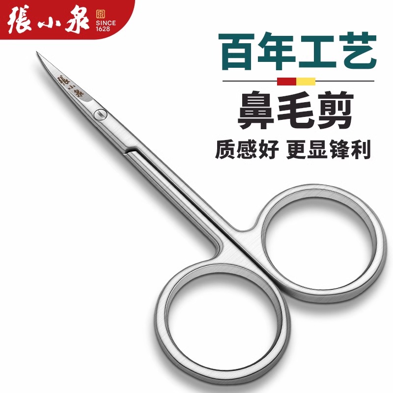 张小泉鼻毛剪刀不锈钢安全手动男士专用小剪刀修剪胡子神器8138