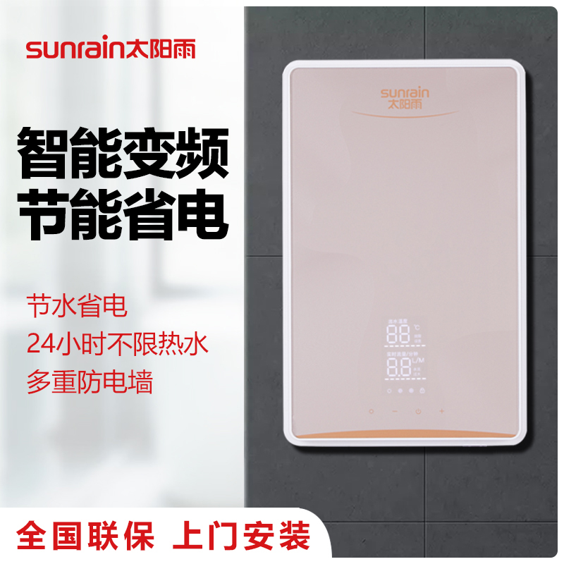 太阳雨快热式电热水器 T-K701 智能恒温免储水式家用小型即开即用节能省电热水器 金色