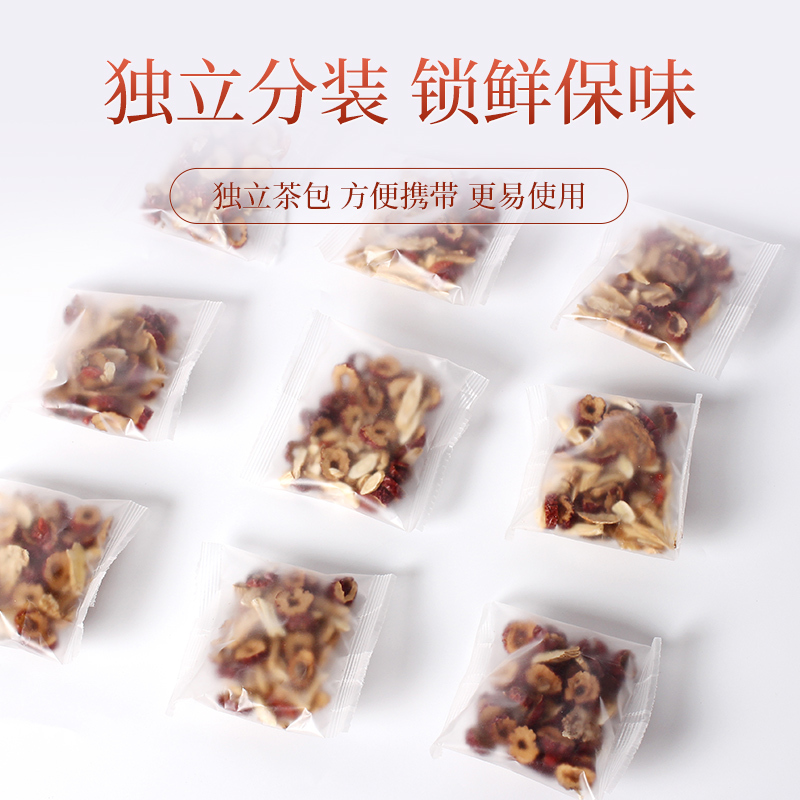 黄芪当归党参养生茶枸杞红枣女人黄芪茶2盒装送黑糖姜茶