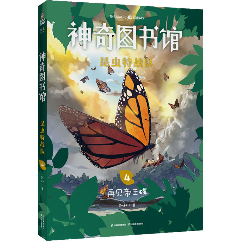 [M]神奇图书馆 昆虫特战队 4-9787548940029高清大图