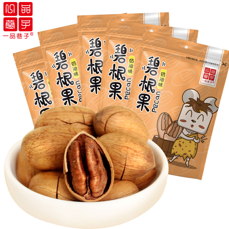 一品巷子碧根果100g*5袋坚果炒货长寿果奶油味零食新老包装交替