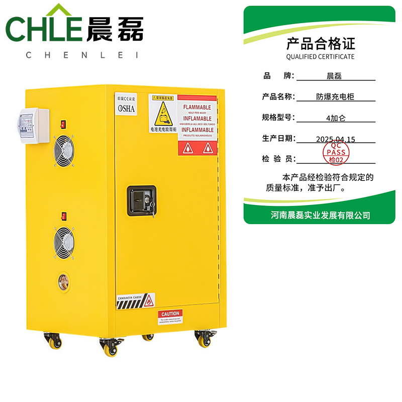 晨磊 防爆充电柜 4加仑 台高清大图