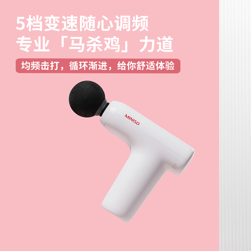 名创优品(miniso) 迷你筋膜枪电动按摩仪腰部腿部颈部颈椎放松器小巧便携按摩膏 型号:SC-JM05(白色)高清大图
