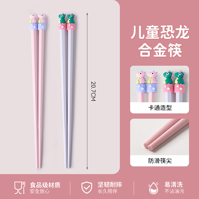 味家儿童恐龙合金筷子 粉+紫