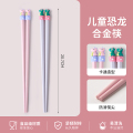 味家儿童恐龙合金筷子 粉+紫