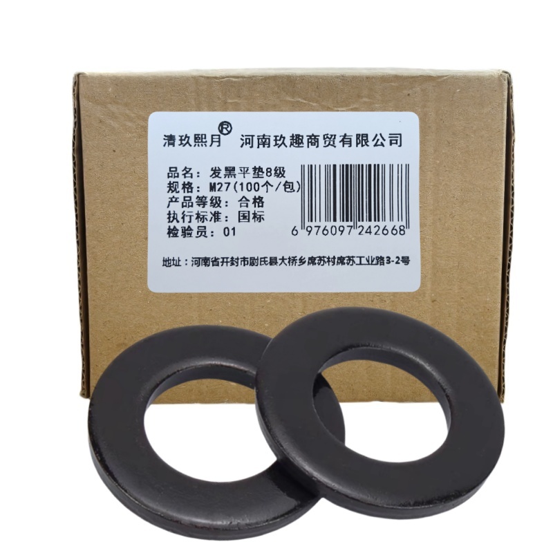 清玖熙月 发黑平垫8级 M27(100个/包) 单位/包