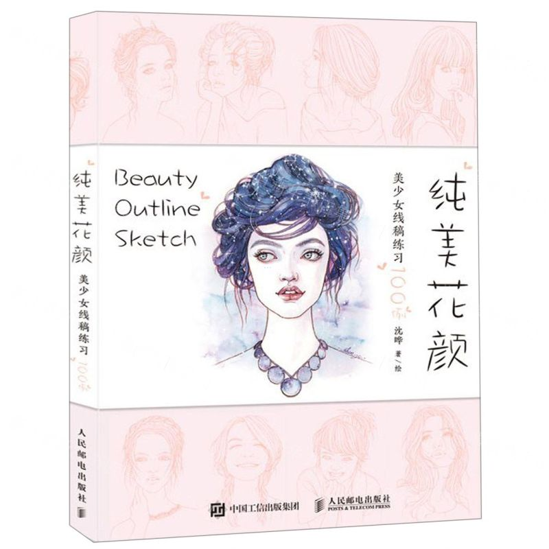 [M]纯美花颜(美少女线稿练习100例)-9787115519634高清大图