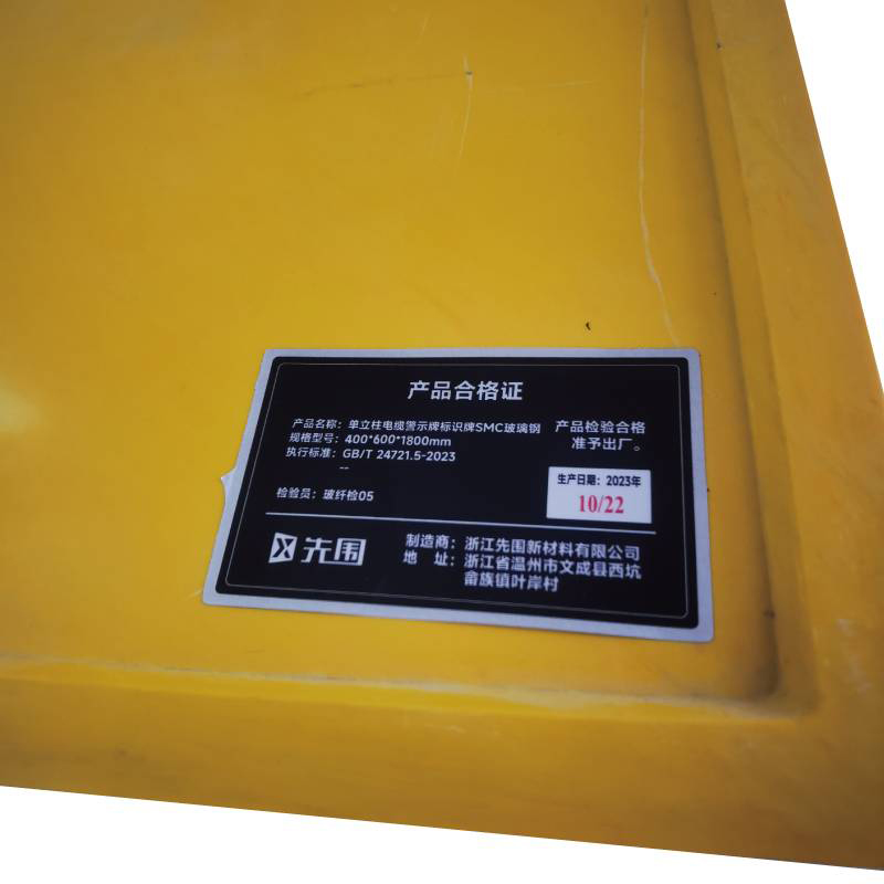 先围 单立柱电缆警示牌标识牌SMC玻璃钢 400*600*1800mm 个高清大图