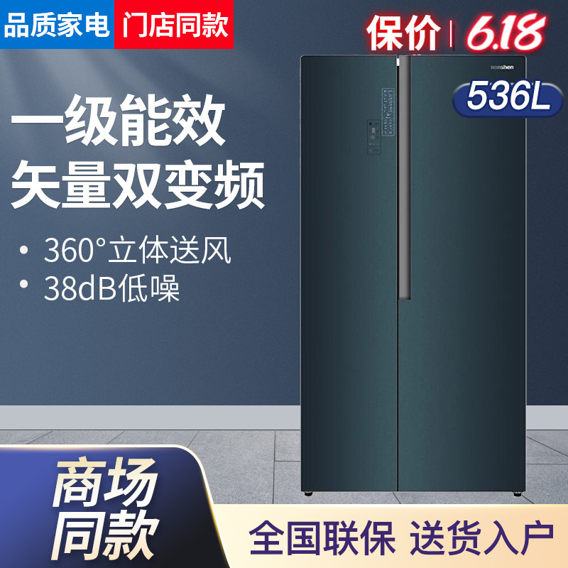 容声 536升双开门对开门冰箱 一级变频 风冷无霜 大容量
